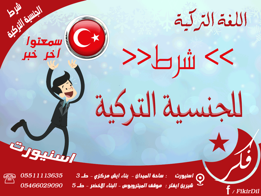 تعليم اللغة التركية في اسطنبول